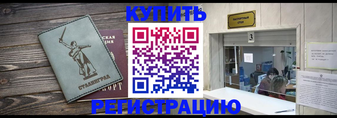 прописка для работы в Пушкино
