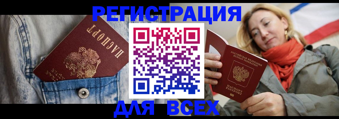 прописка 2025 в Пушкино