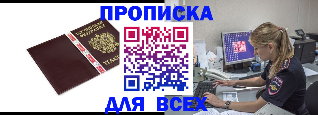 временная регистрация в квартире в Пушкино