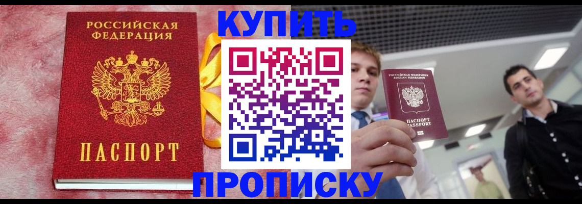 временная прописка в Пушкино